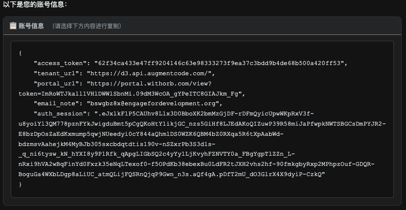 账号信息邮件示例