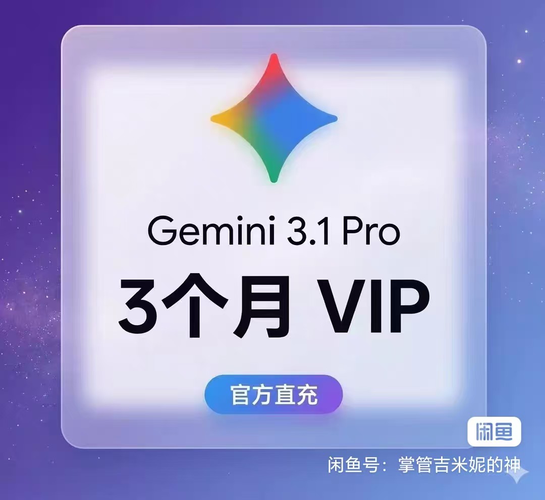 3个月Gemini Pro会员账号 - 保24小时